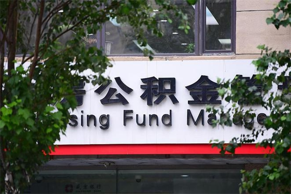 肇东一辈子不买房公积金怎么办（如果一辈子不买房公积金怎么办）