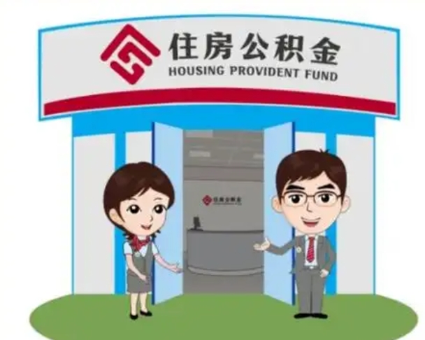 肇东离职公积金封存了怎么取出来（离职公积金账户封存怎样取出来）